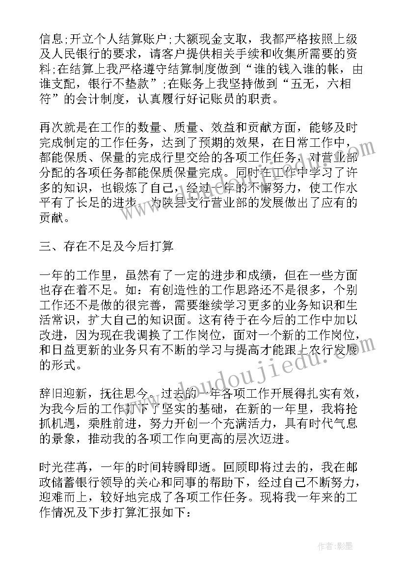 最新银行员工年度个人总结短文 银行员工个人年度总结(优秀18篇)