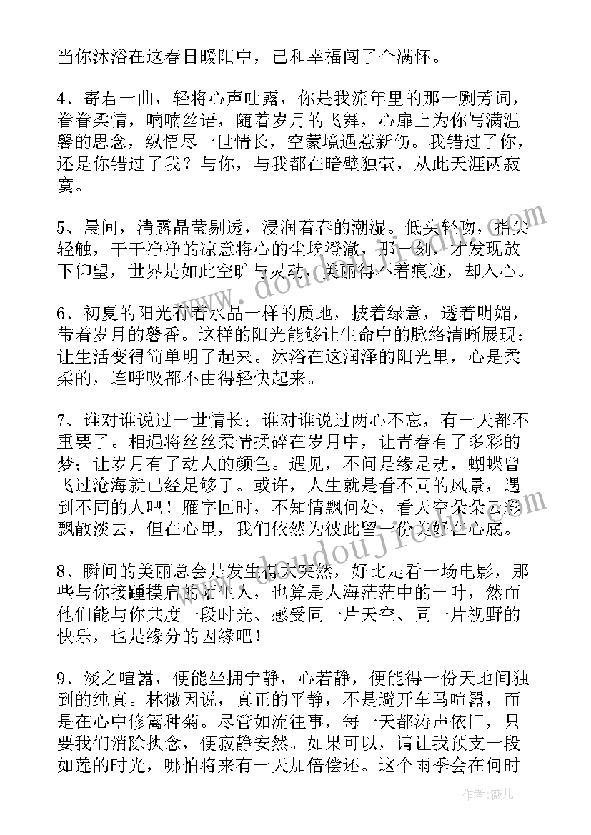 那些美好的句子 那些美好的句子摘抄(汇总8篇)