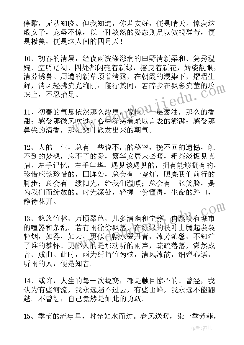 那些美好的句子 那些美好的句子摘抄(汇总8篇)