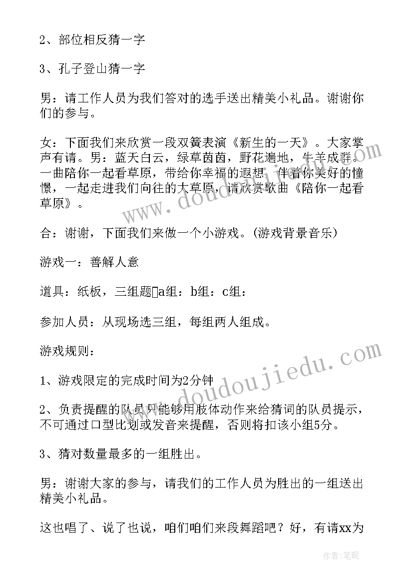 最新元旦联欢会的主持词精彩段落 元旦联欢会的主持词(模板16篇)