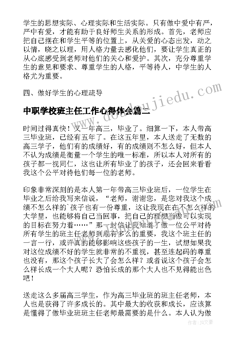 中职学校班主任工作心得体会(模板15篇)