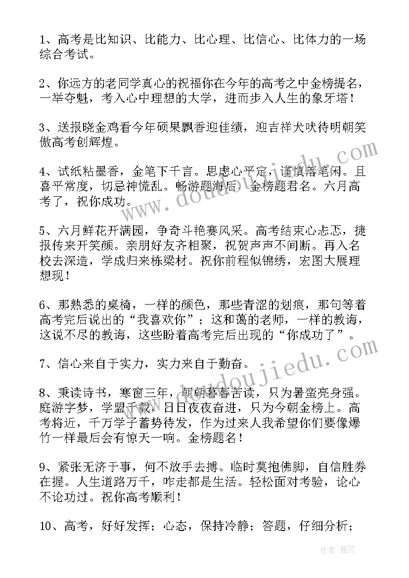 2023年给高考考生的一封信 送给高考考生的加油祝福语(通用7篇)