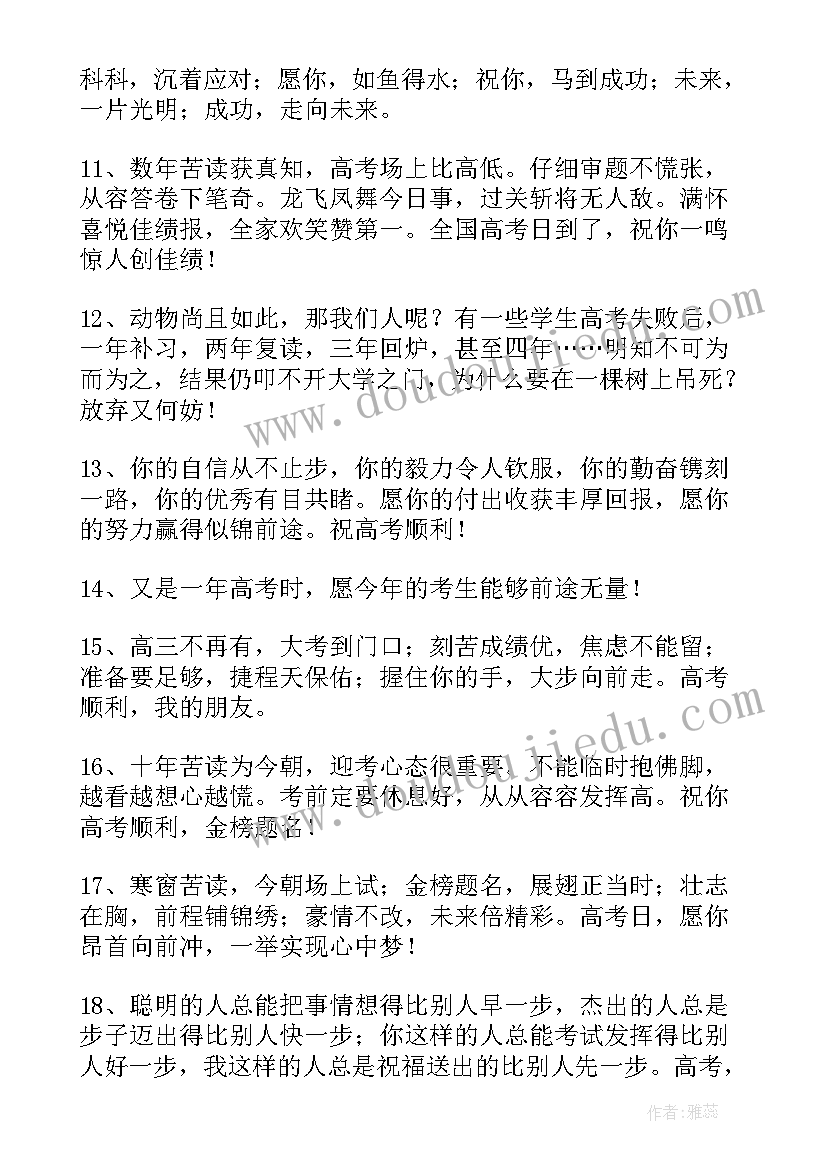 2023年给高考考生的一封信 送给高考考生的加油祝福语(通用7篇)