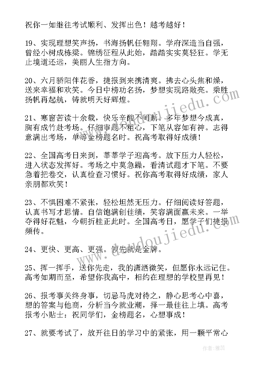 2023年给高考考生的一封信 送给高考考生的加油祝福语(通用7篇)