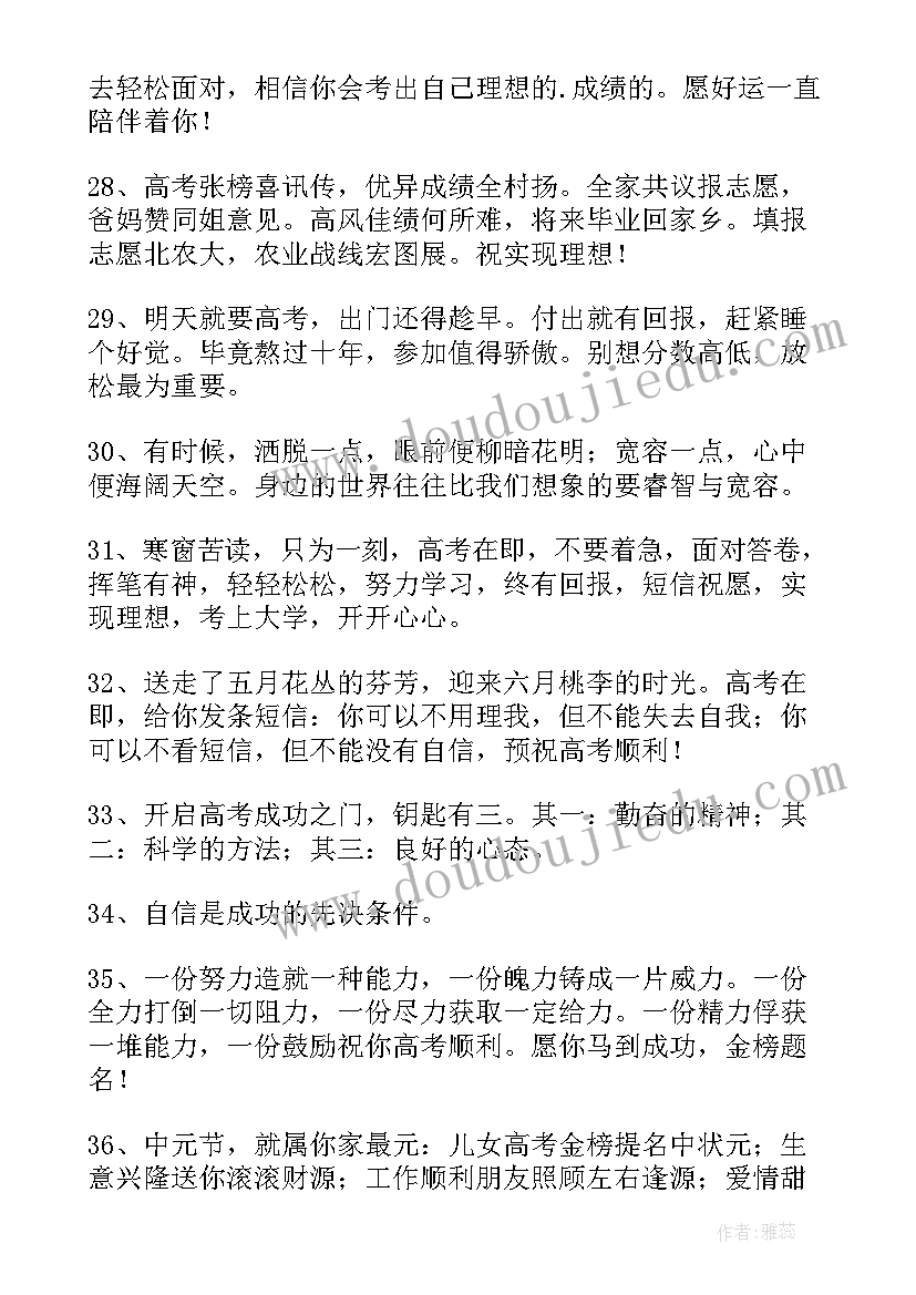 2023年给高考考生的一封信 送给高考考生的加油祝福语(通用7篇)