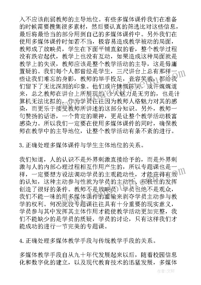 在教学中使用多媒体的论文题目 科学使用多媒体教学手段的论文(优秀8篇)