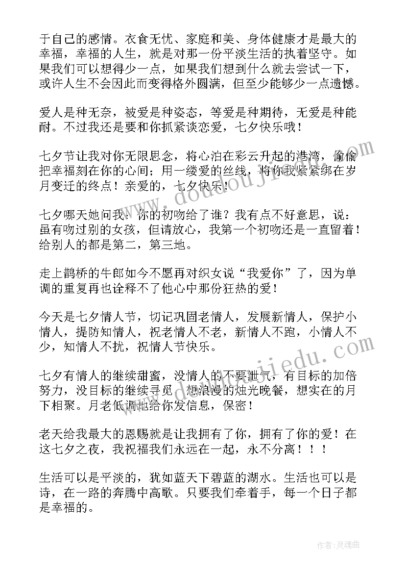 2023年七夕情人节的情话祝福语(模板8篇)