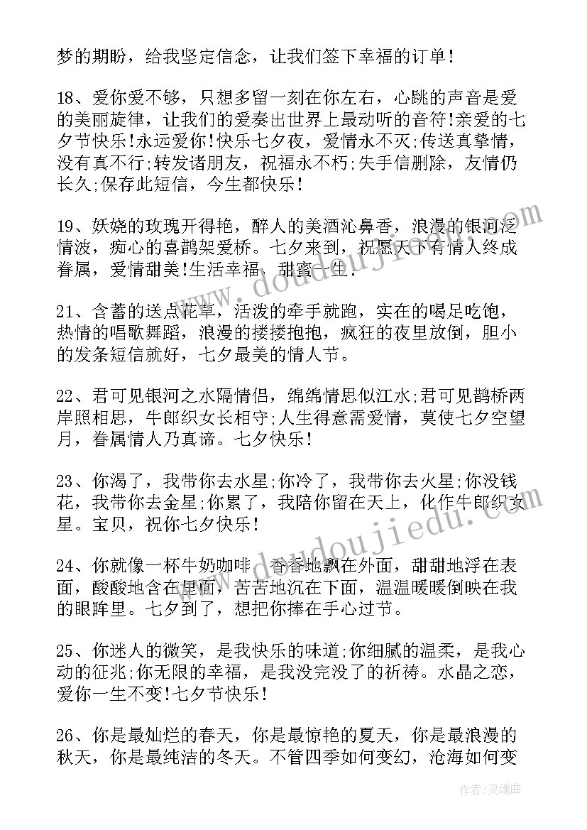 2023年七夕情人节的情话祝福语(模板8篇)