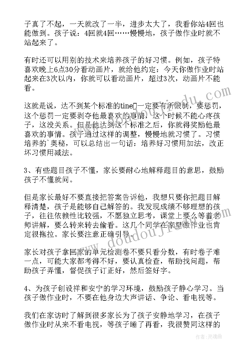 2023年家长会家长代表讲话(优秀19篇)