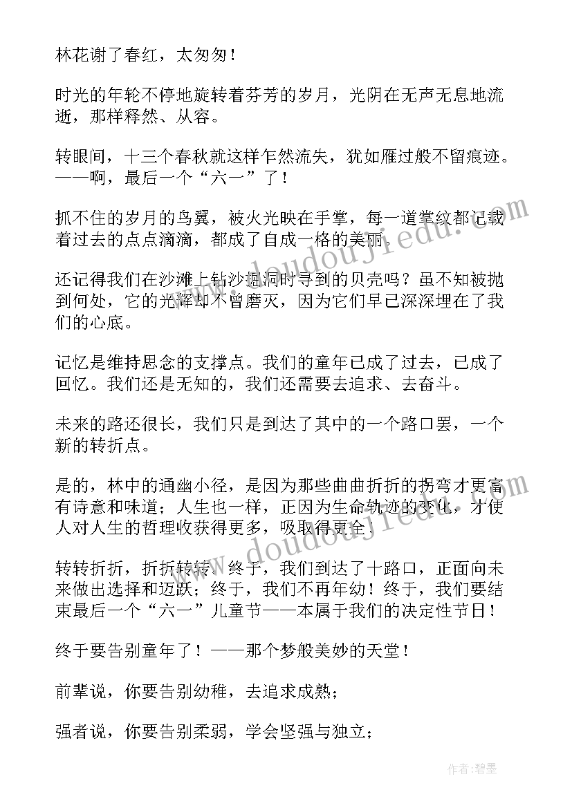 最新小学六年级六一儿童节演讲稿(优秀15篇)