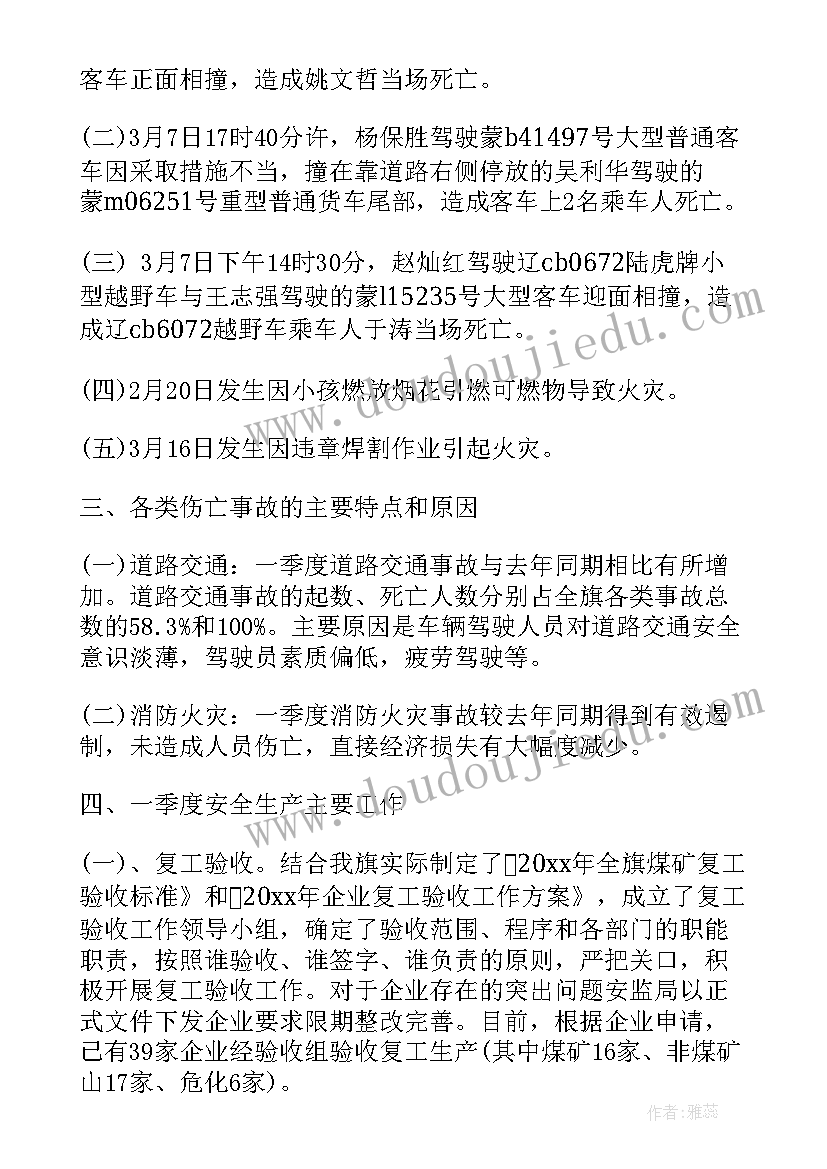 2023年一季度消防工作总结(精选5篇)