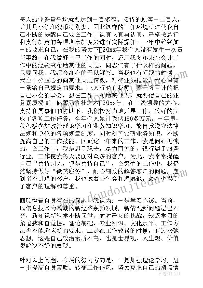 2023年银行工作心得体会 银行柜员个人工作心得体会(通用14篇)