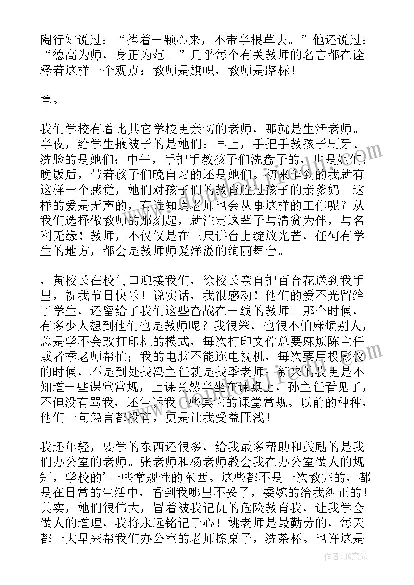 2023年师爱无痕演讲稿幼儿园(模板8篇)