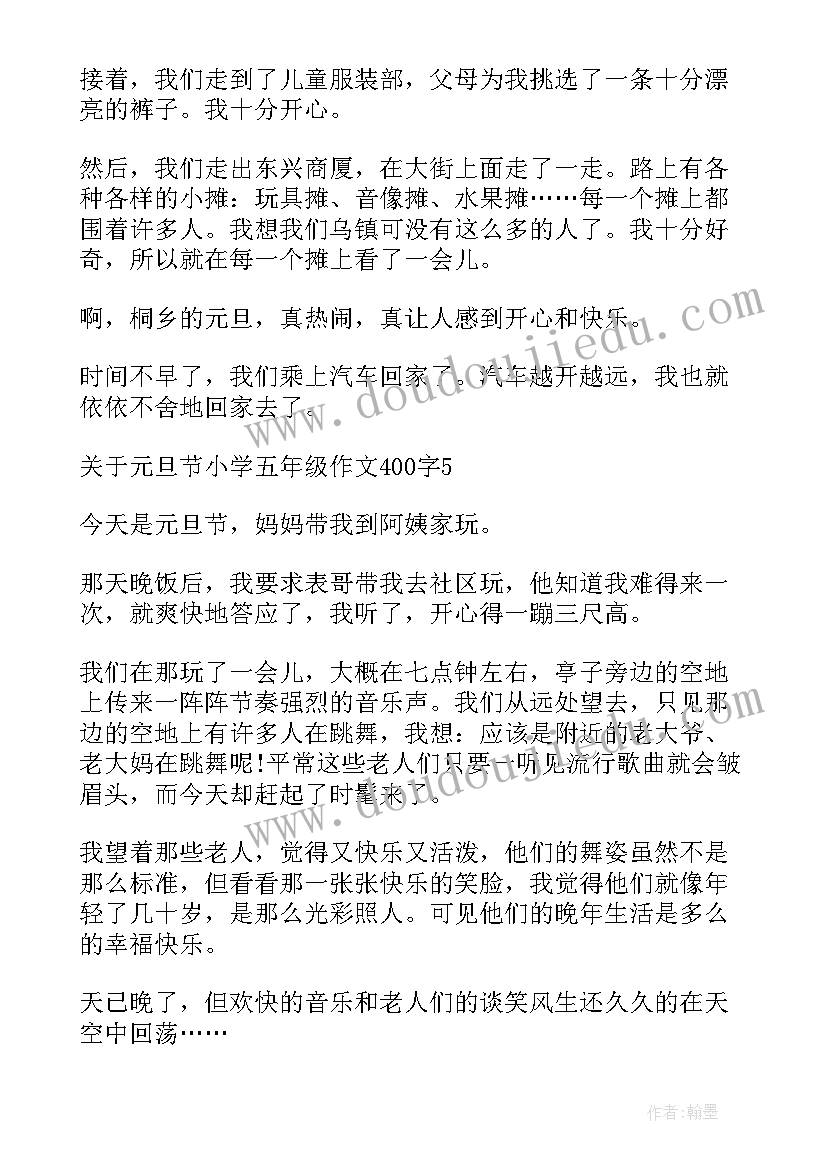 最新级元旦日记(模板8篇)