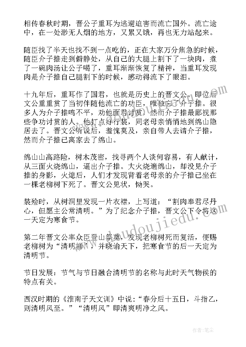 2023年清明节手抄报内容资料 清明节手抄报内容(优秀16篇)