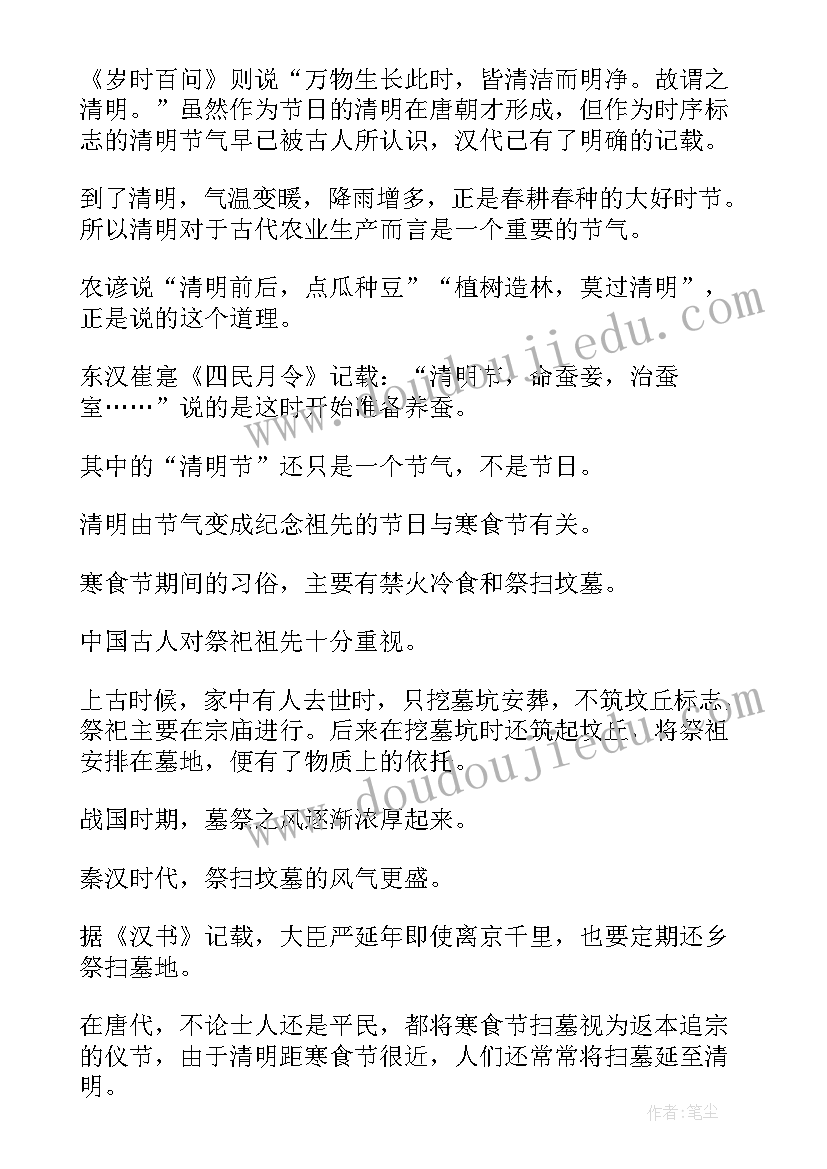 2023年清明节手抄报内容资料 清明节手抄报内容(优秀16篇)