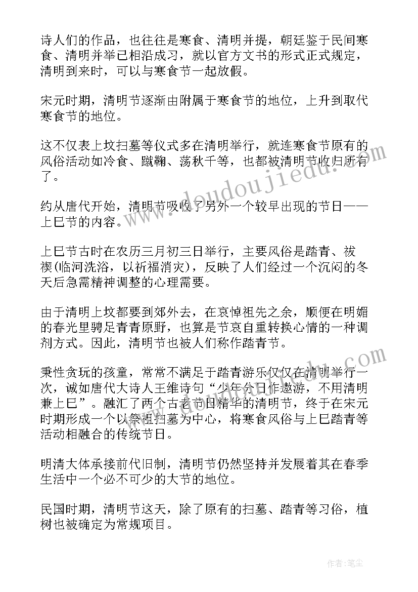 2023年清明节手抄报内容资料 清明节手抄报内容(优秀16篇)