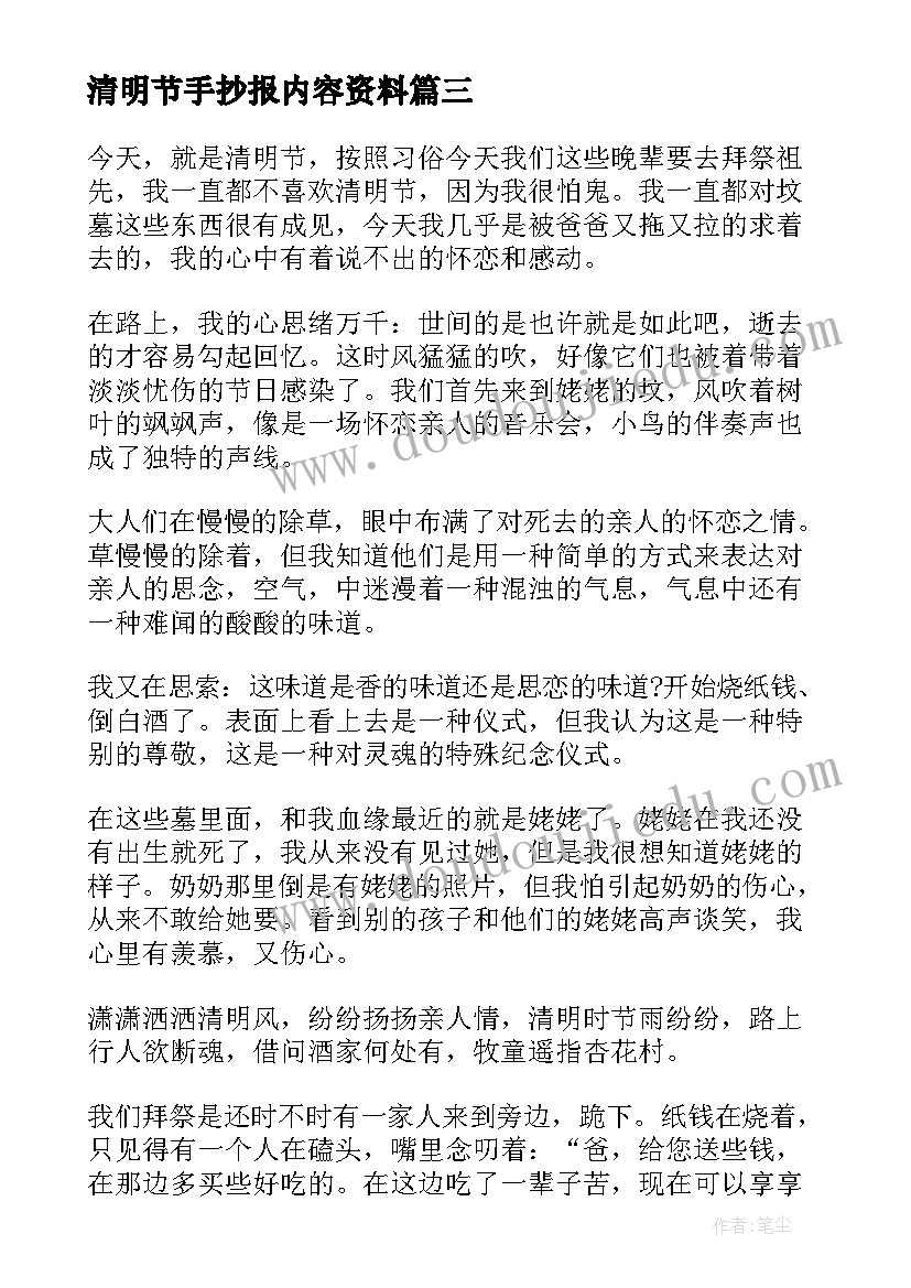 2023年清明节手抄报内容资料 清明节手抄报内容(优秀16篇)