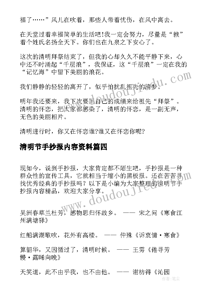 2023年清明节手抄报内容资料 清明节手抄报内容(优秀16篇)