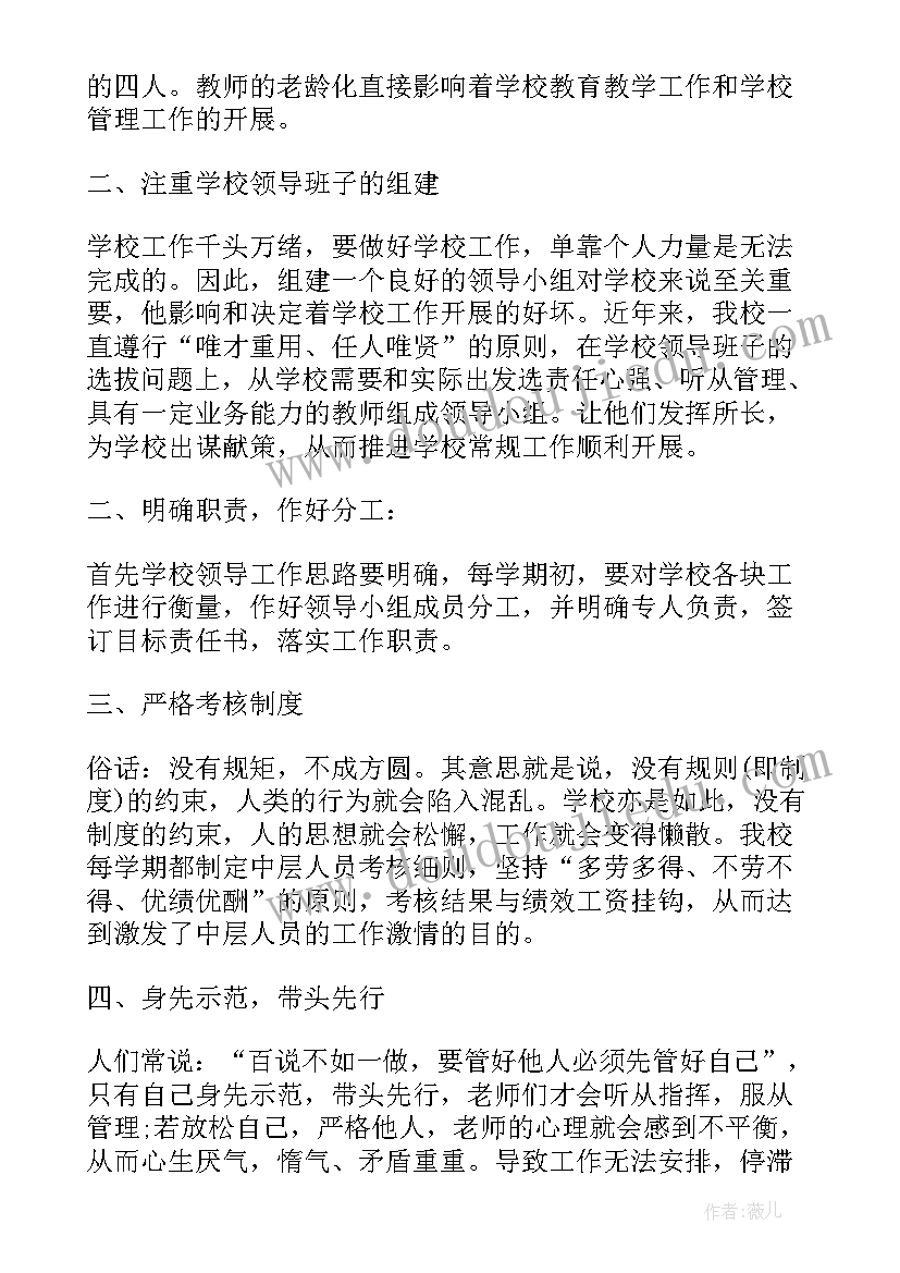 最新管理经验交流发言稿(汇总8篇)