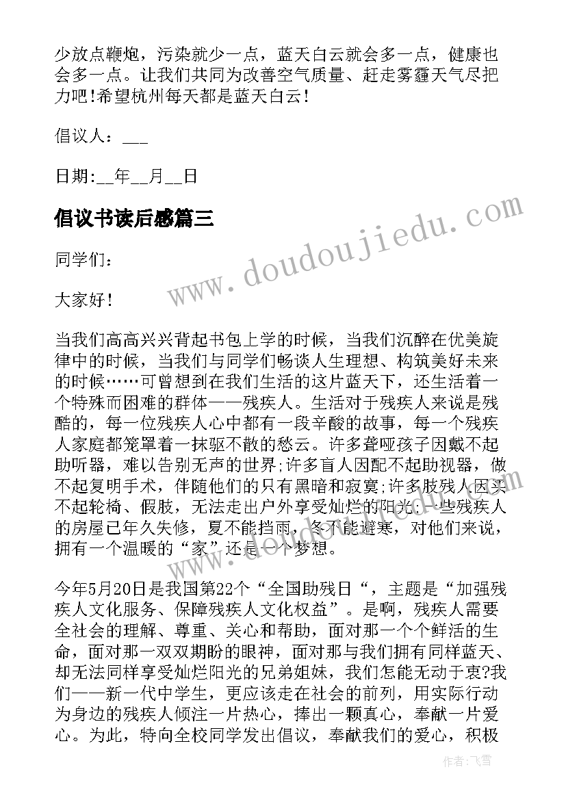 最新倡议书读后感(模板8篇)