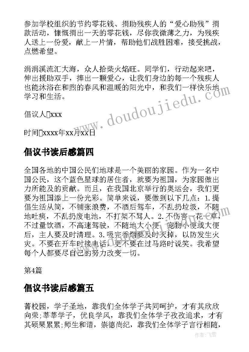 最新倡议书读后感(模板8篇)