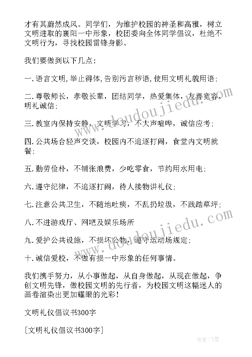 最新倡议书读后感(模板8篇)