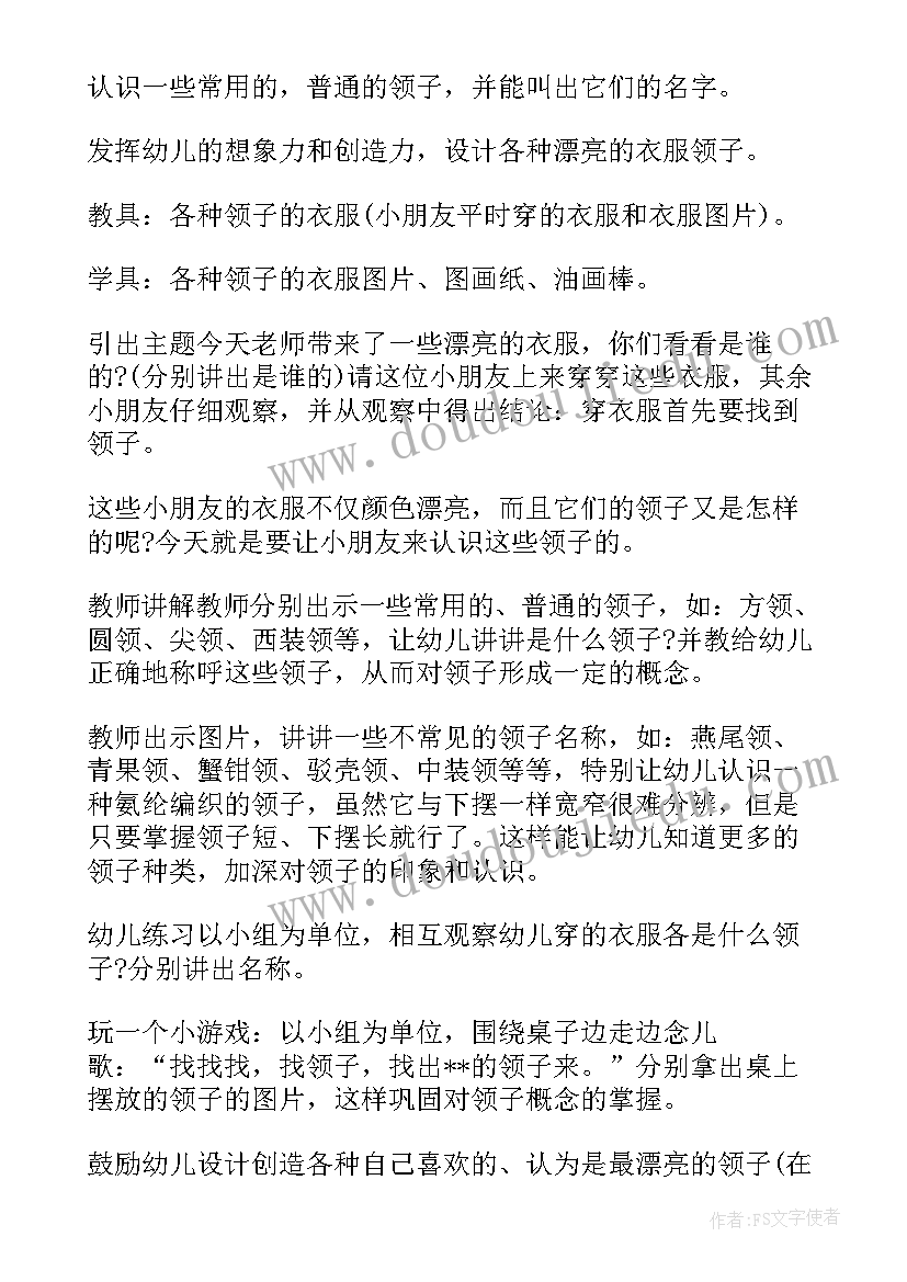 2023年幼儿园中班科学降落伞教案(汇总8篇)