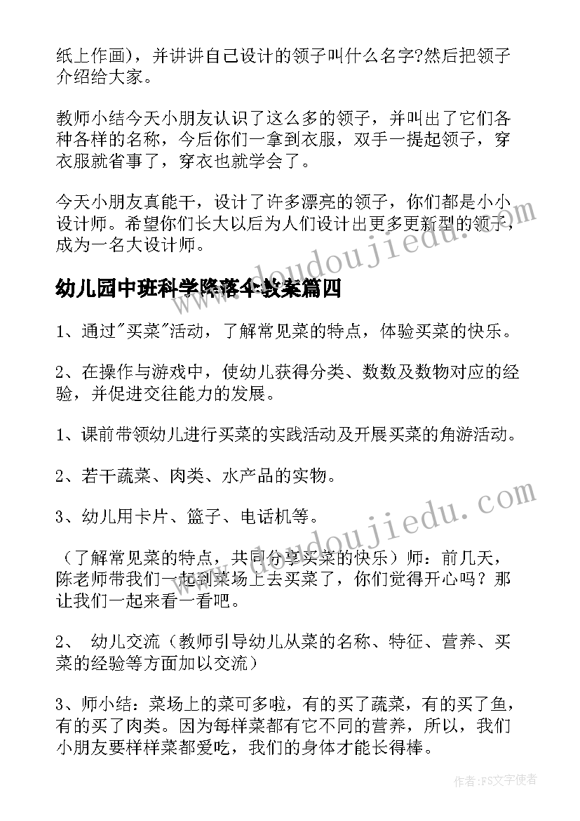 2023年幼儿园中班科学降落伞教案(汇总8篇)