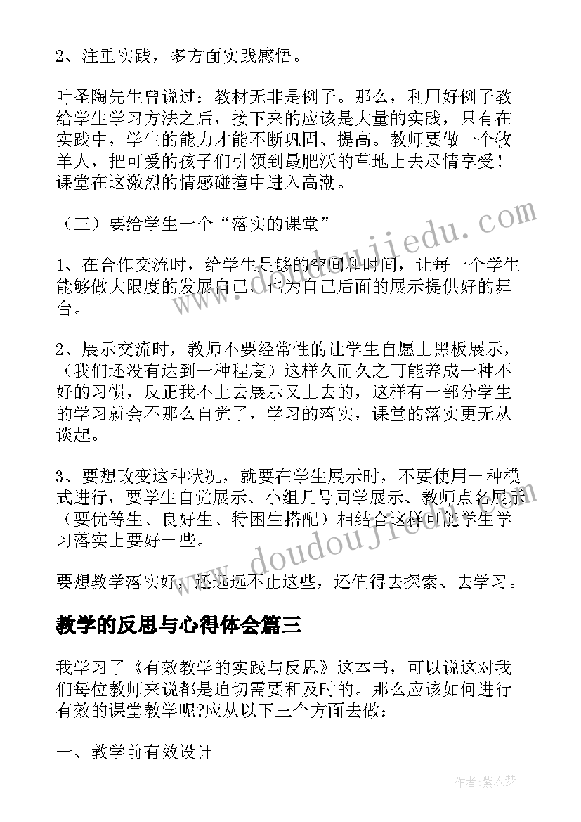 最新教学的反思与心得体会(精选7篇)