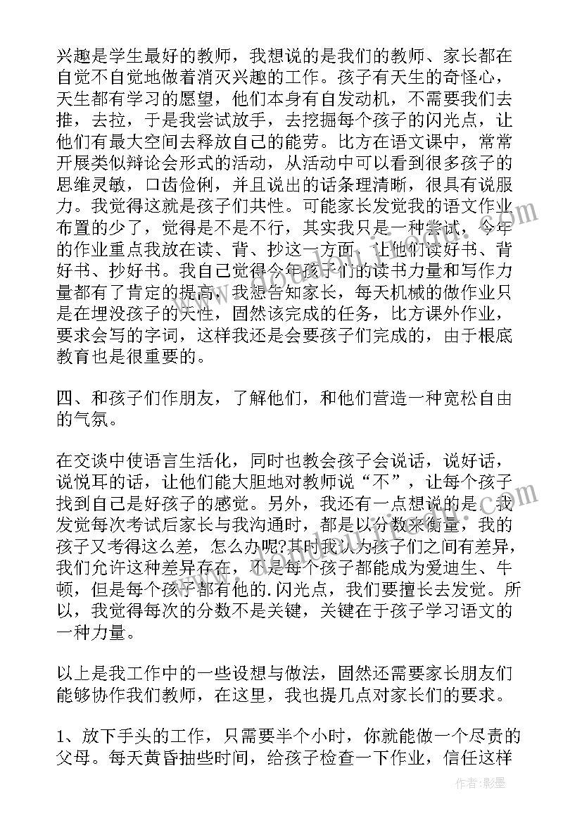 最新小学六年级毕业班语文教师发言稿(优质11篇)