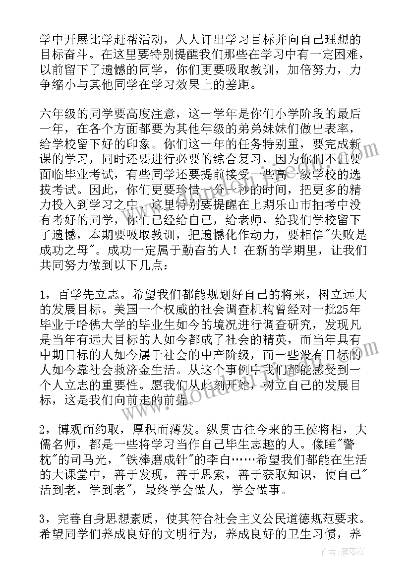 最新秋季开学讲话稿语 秋季开学典礼演讲稿(大全18篇)