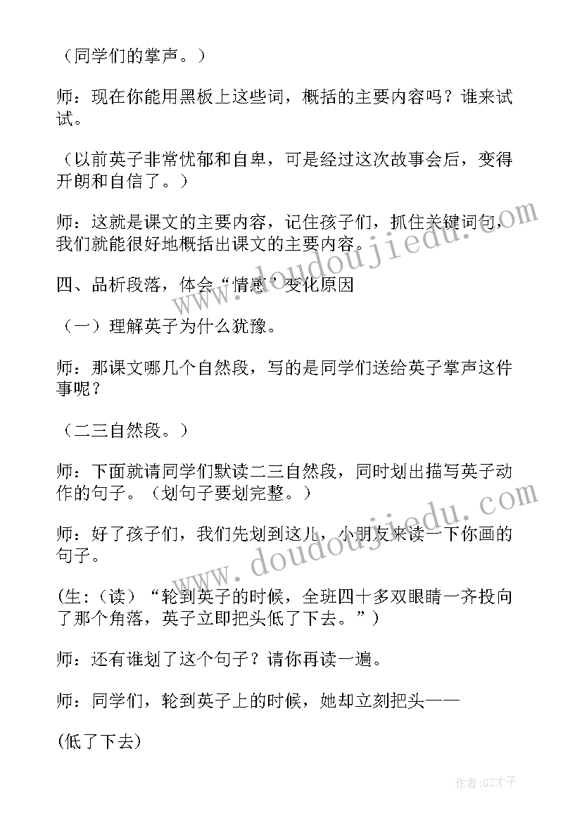 2023年三年级掌声教案及反思 三年级语文掌声教案(大全8篇)