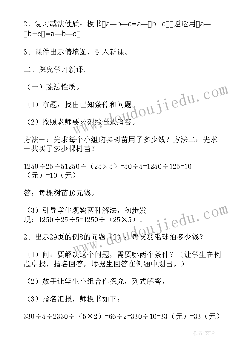 最新小学数学简便运算的教案及反思(大全8篇)