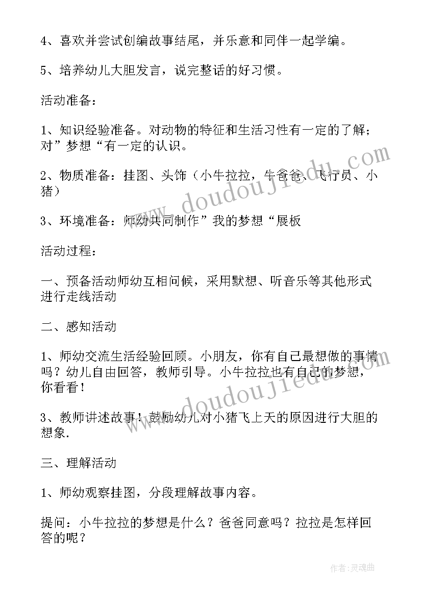 2023年幼儿园中班三只小猪教案设计意图(模板12篇)