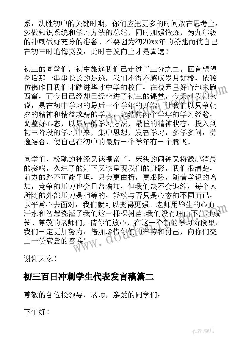 最新初三百日冲刺学生代表发言稿(实用8篇)