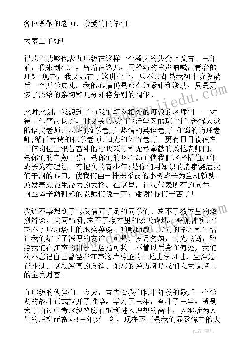 最新初三百日冲刺学生代表发言稿(实用8篇)