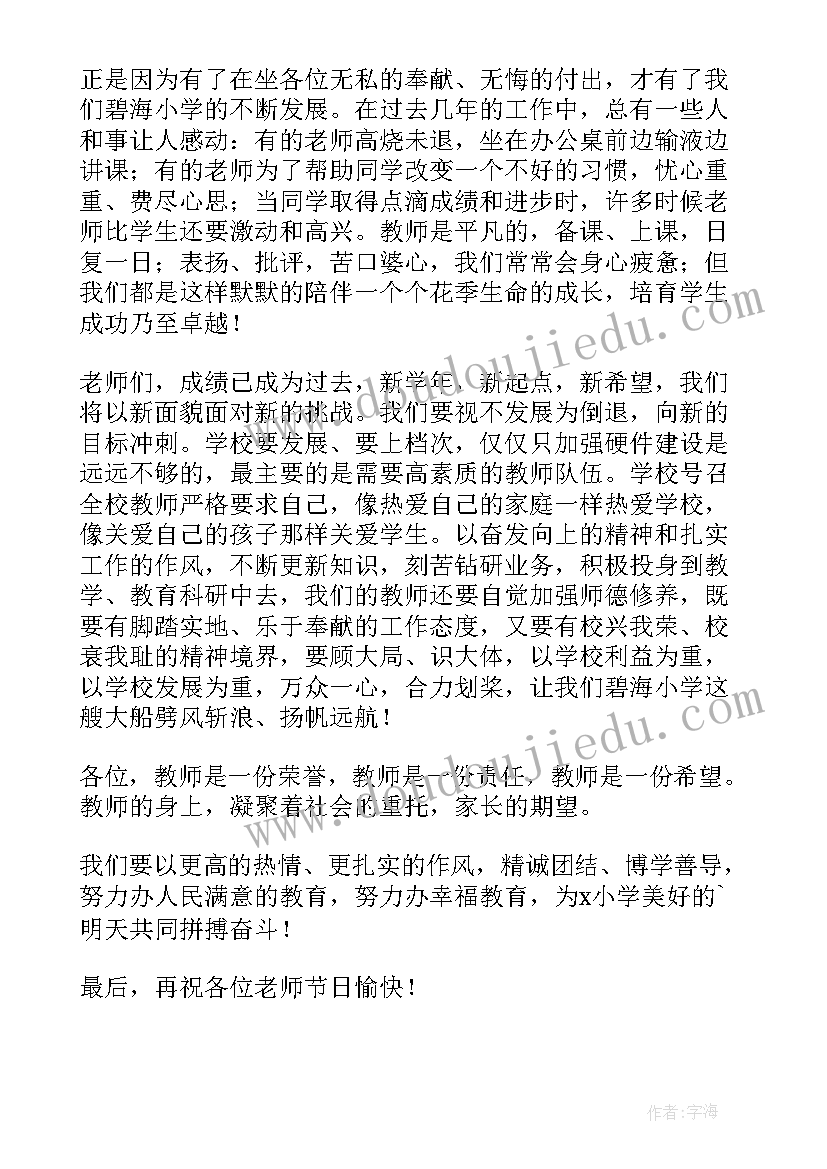 教师节校长致辞精彩讲话稿(大全19篇)