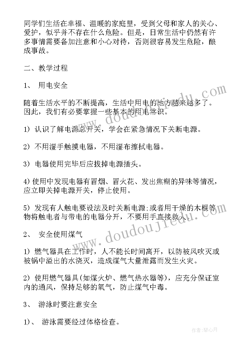 最新小学开学安全教育第一课教案(模板15篇)