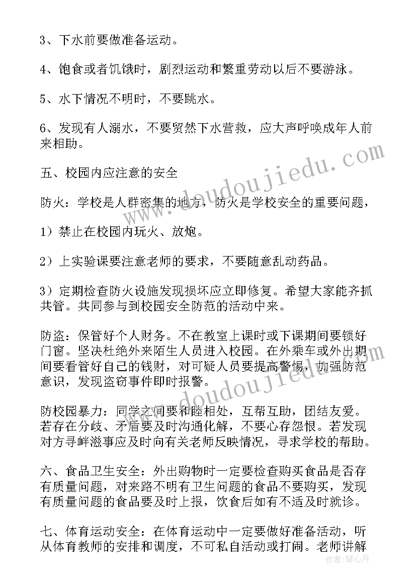 最新小学开学安全教育第一课教案(模板15篇)