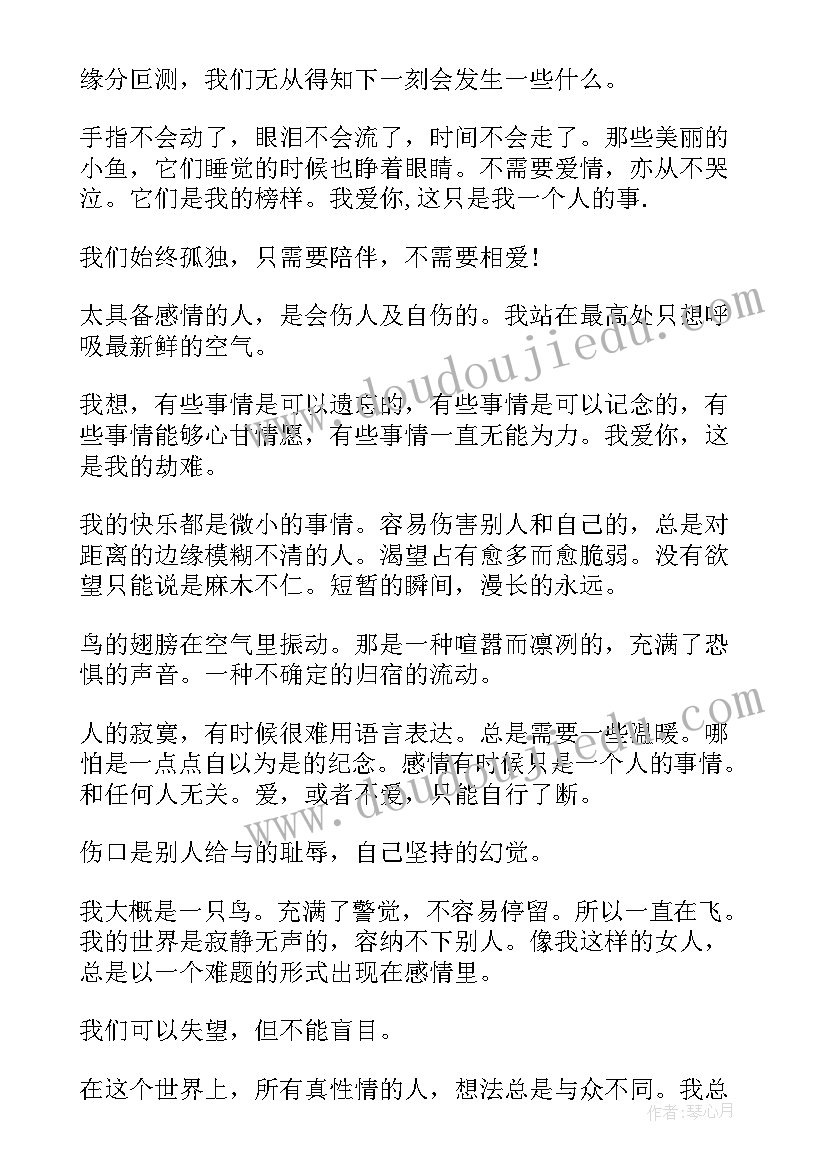 最新安妮宝贝经典语录内涵 经典安妮宝贝名言(优质10篇)