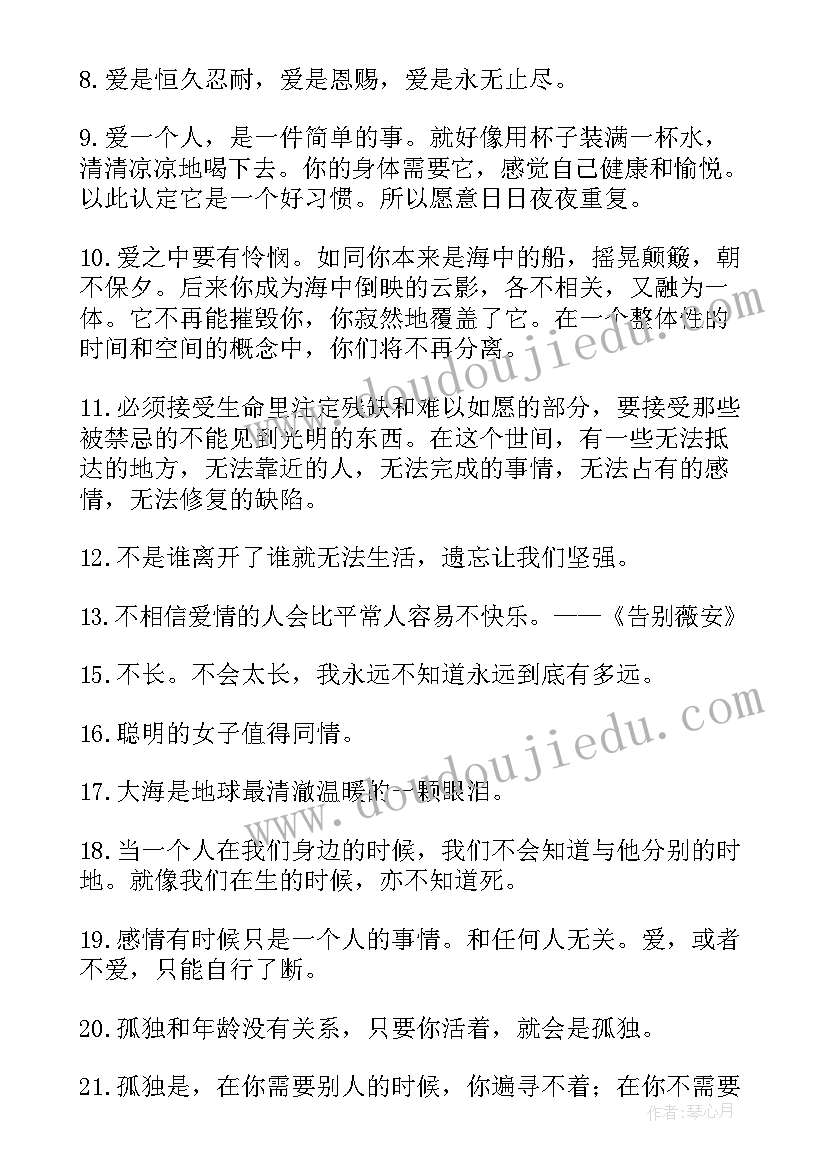 最新安妮宝贝经典语录内涵 经典安妮宝贝名言(优质10篇)