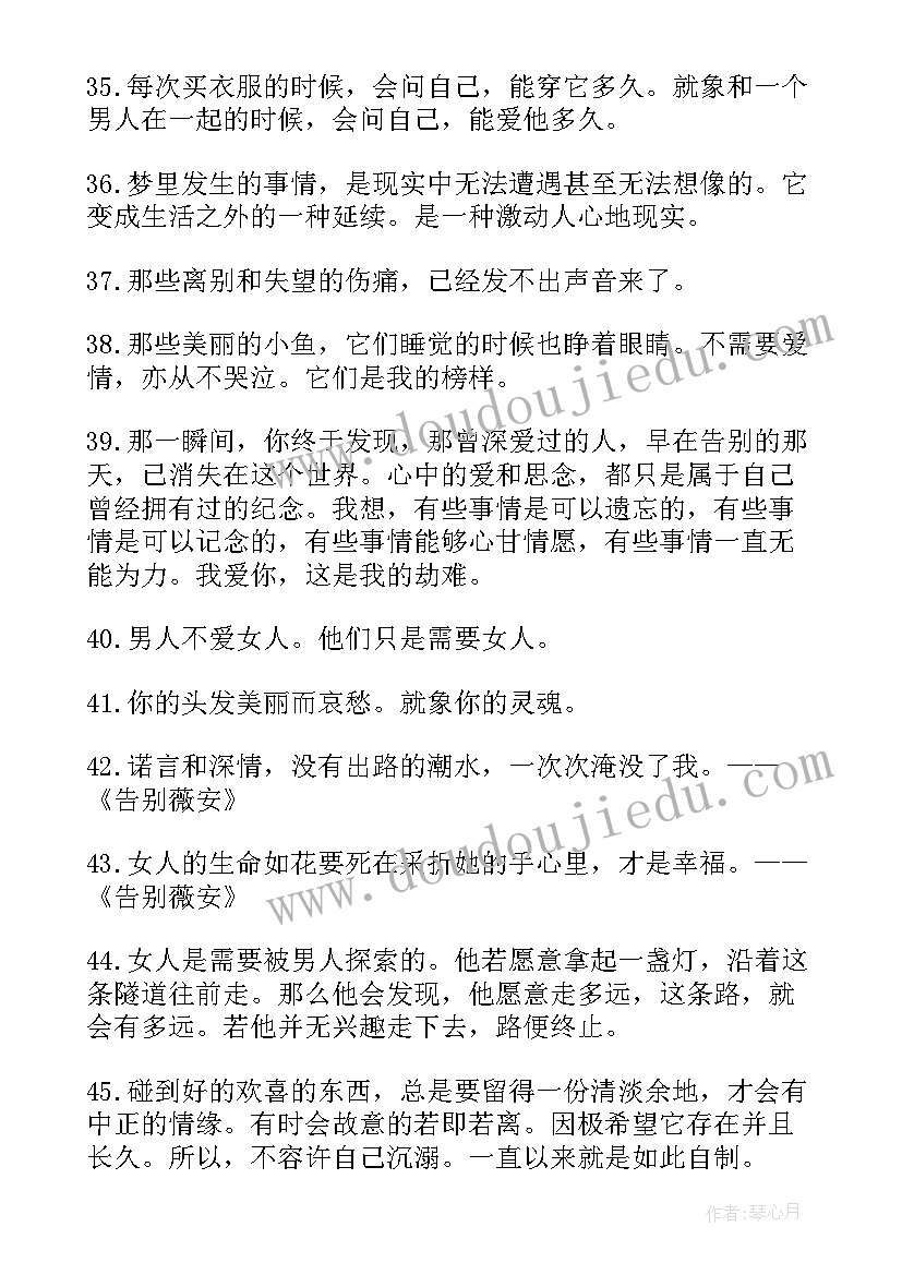 最新安妮宝贝经典语录内涵 经典安妮宝贝名言(优质10篇)