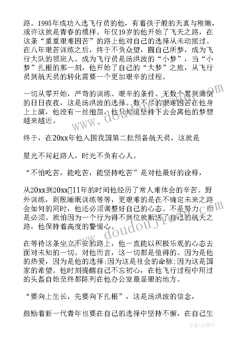 2023年感动中国十大人物陈 感动中国十大人物事迹材料(实用14篇)