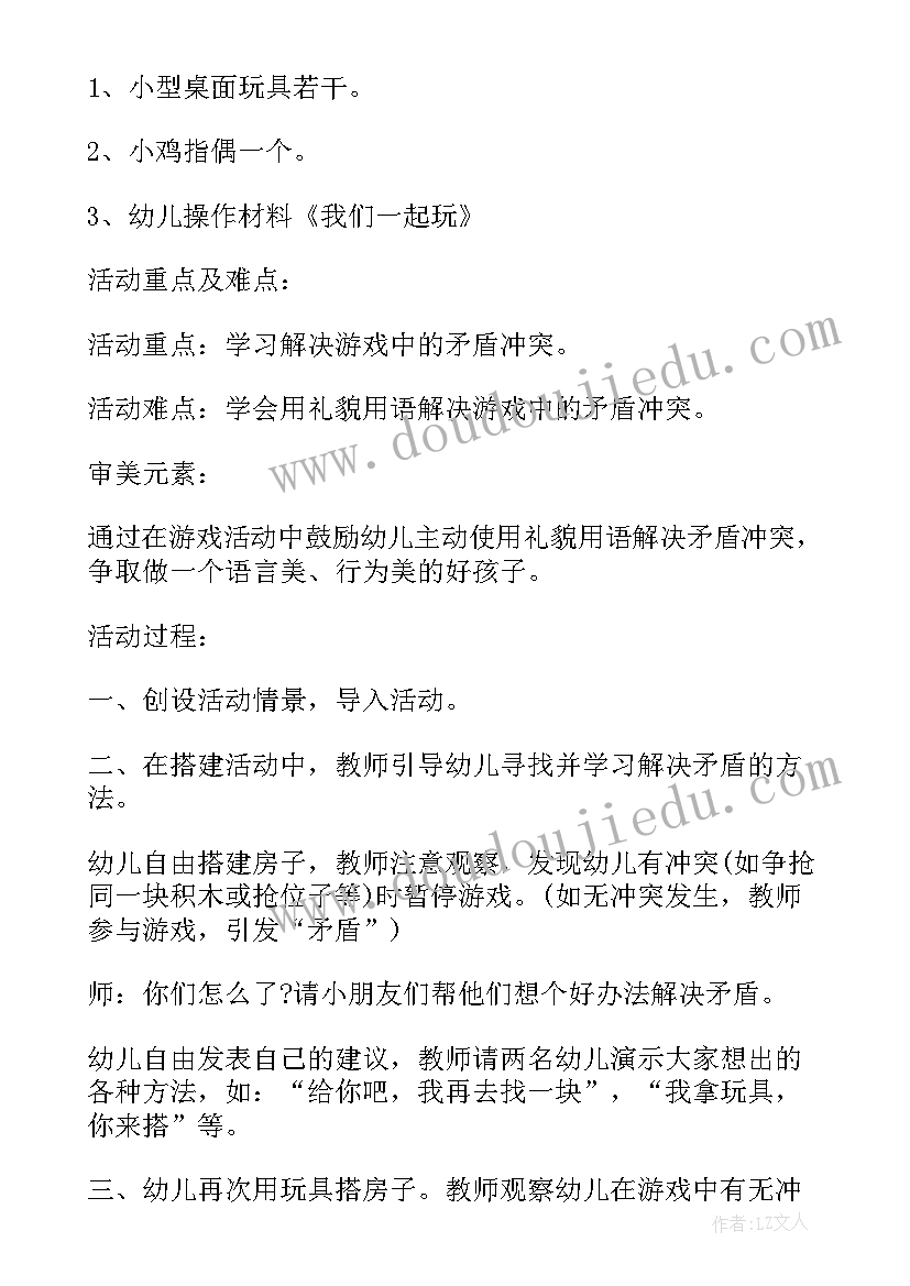 幼儿园好哥哥好姐姐教案 大班社会活动教案我是哥哥姐姐(通用8篇)