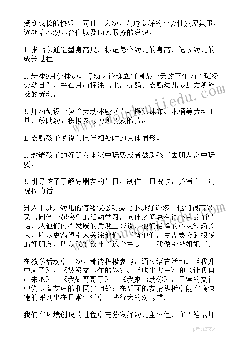 幼儿园好哥哥好姐姐教案 大班社会活动教案我是哥哥姐姐(通用8篇)