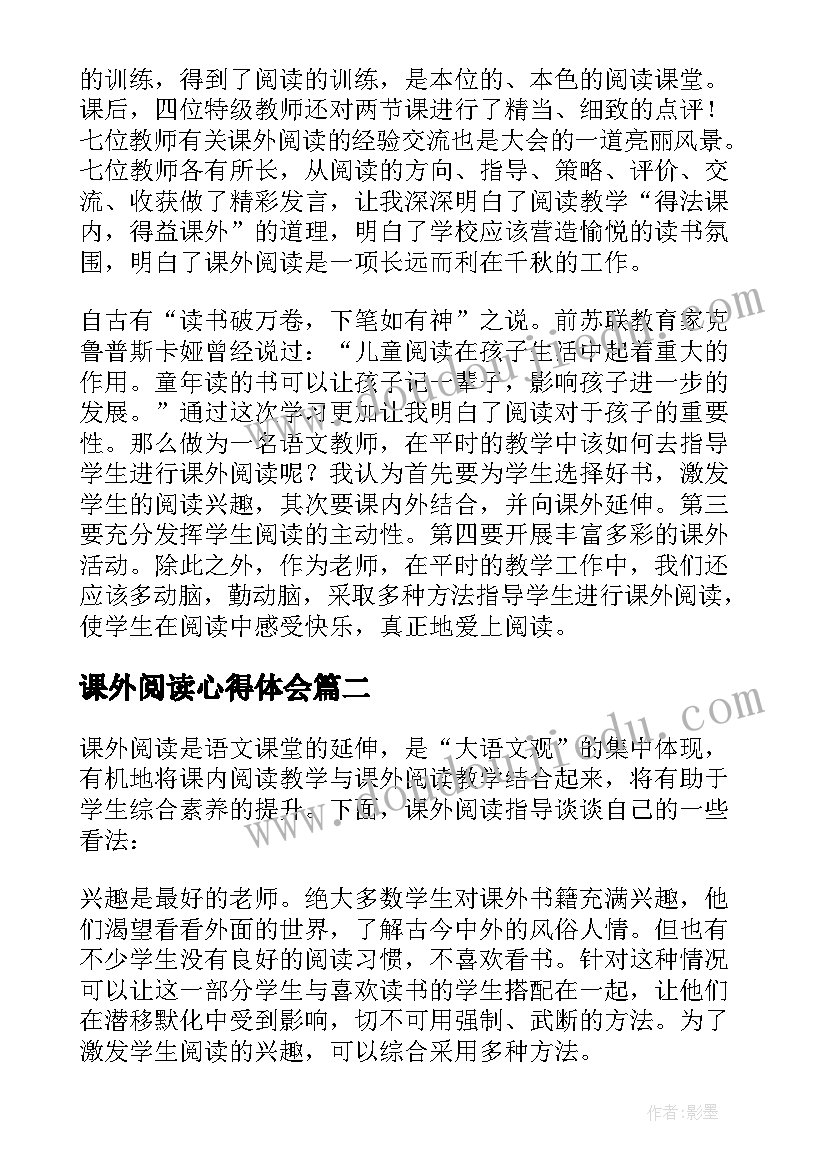 2023年课外阅读心得体会(优秀10篇)