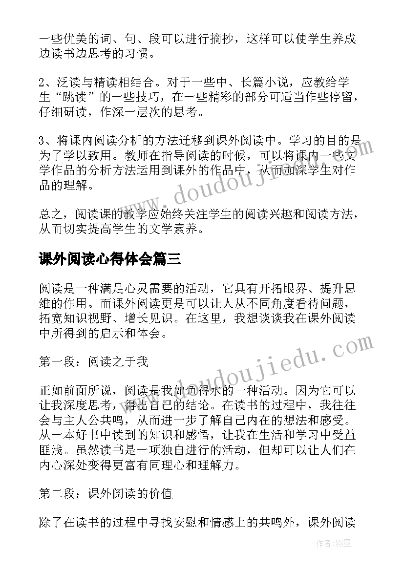 2023年课外阅读心得体会(优秀10篇)