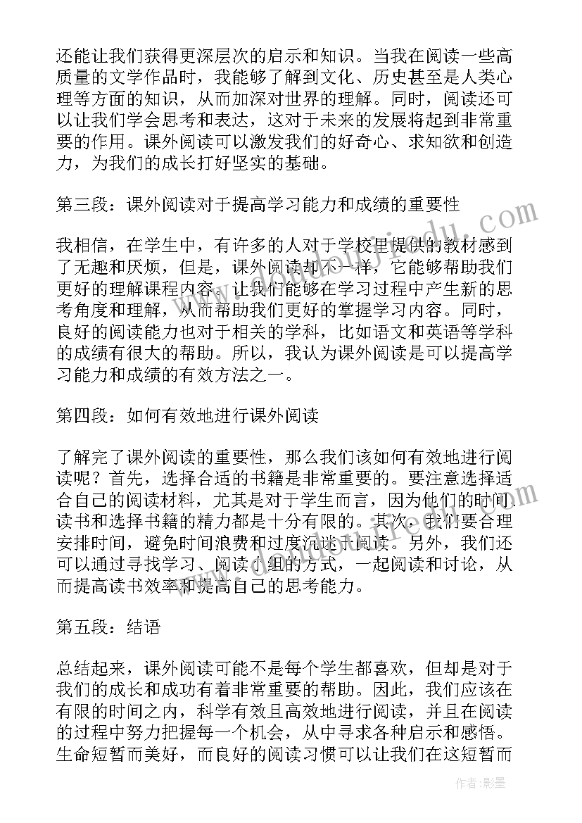 2023年课外阅读心得体会(优秀10篇)