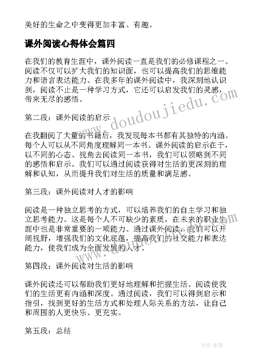 2023年课外阅读心得体会(优秀10篇)